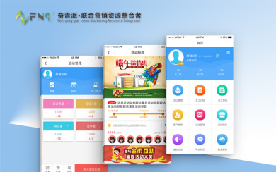 奮青派 營(yíng)銷(xiāo)系統(tǒng)開(kāi)發(fā)